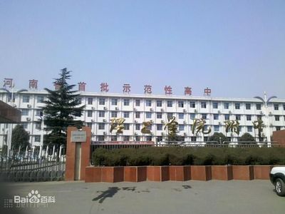 洛阳理工学院附属中学 河南教育的璀璨明珠