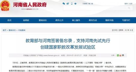 教育部与河南签署备忘录 基础教育融入地方先试先行的战略路径分析