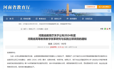 新突破！李广慧教授主持的河南省高等教育教学改革研究与实践重大项目获批立项
