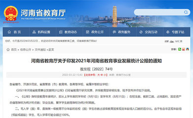 2021年河南省高等教育发展稳中有进 普通本科学校达56所