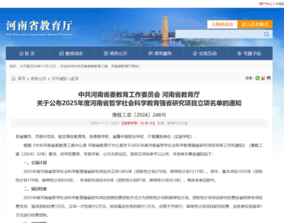 喜报 展望未来，河南教育点亮新高地——我校3项目荣耀立项为“2025年度河南省哲学社会科学教育强省研究项目”
