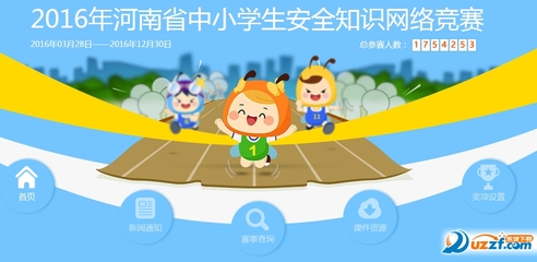 河南安全在线 中小学生必备守护技能