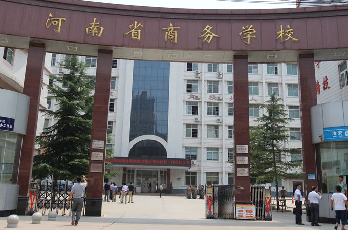 河南省商务中等职业学校 职教沃土育英才，产教融合谱新篇