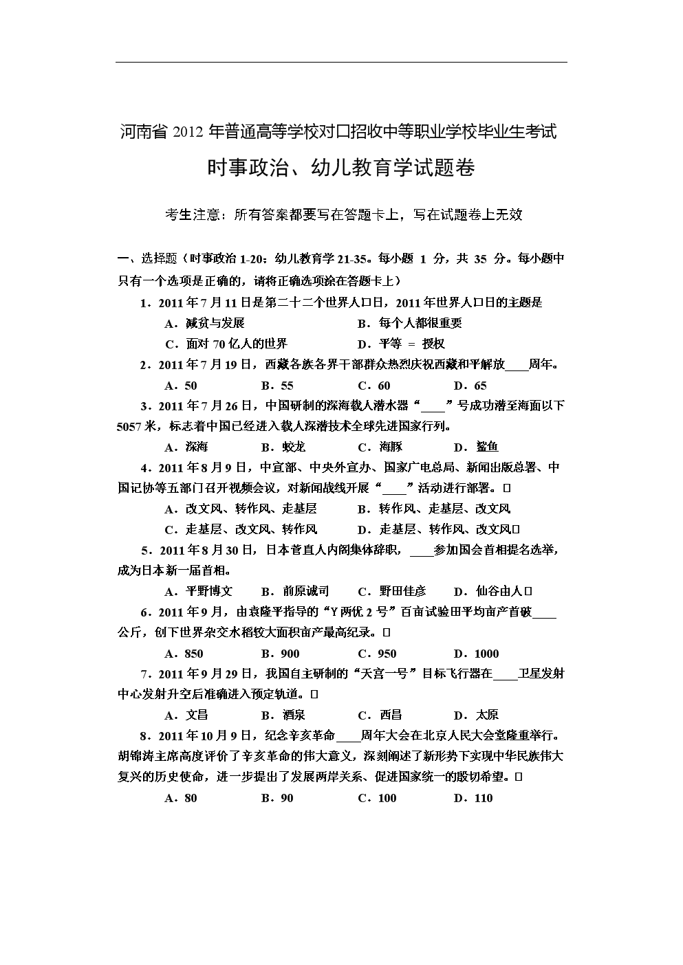 河南省幼师对口升学【相关词_河南幼师对口升学本科院校分数线】